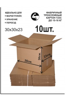 Г/ящик (300*300*230) Т-23, пр. "С", бур.  10 коробок