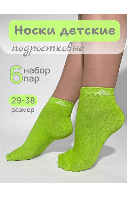 Набор подростковых носков НКЛД-3К фисташковый, комплект 6 пар