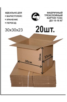 Г/ящик (300*300*230) Т-23, пр. "С", бур.  20 коробок