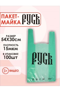 Пакет майка 30(8+8)*54 15мкм 2*50шт "Русь" зеленый