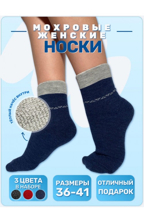 Набор женских носков НКЛМ-2 махр, цвет ассорти, 3 пары