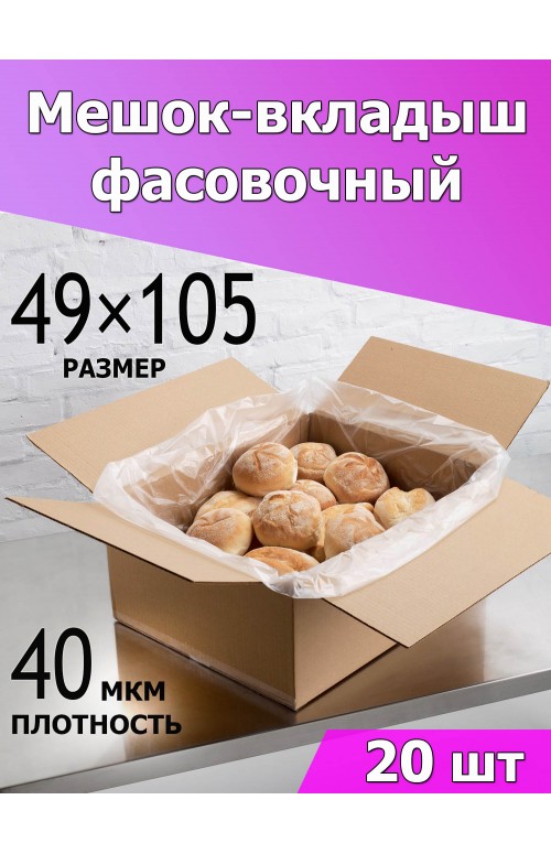 Мешок хозяйственный 49*105 40мкм 1*20шт