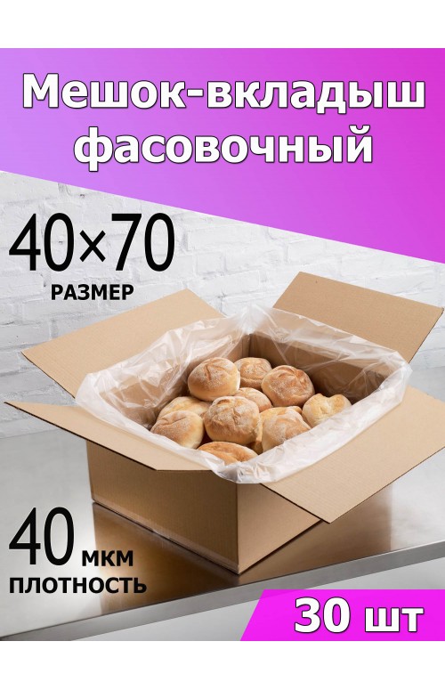 Мешок хозяйственный  40*70 40мкм 1*30шт