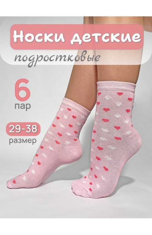 Набор подростковых носков НКЛД-8 розовый, комплект 6 пар
