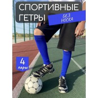 Набор 4 пары гетры спортивные НКЛGS-1 василек Набор 4 пары гетры спортивные НКЛGS-1 василек