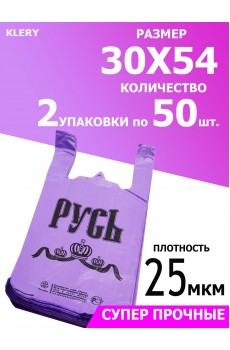 Пакет майка 30(8+8)*54 15мкм 2*50шт "Русь" фиолетовый