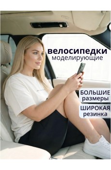 Д28ТКМ Велосипедки черные Д28ТКМ Велосипедки черные
