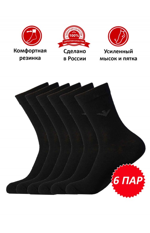 Набор носков мужских НКЛВ-20 черные, комплект 6 пар